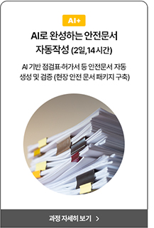 AI안전교육02
