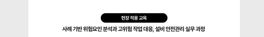 KSAEDU 아카데미 산업안전 현장적용교육
