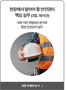 현장적용교육01