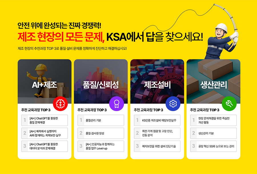 KSAEDU 아카데미 산업안전 제조현장의 모든 문제