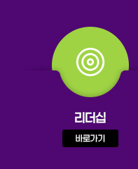 리더십