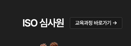 ISO과정