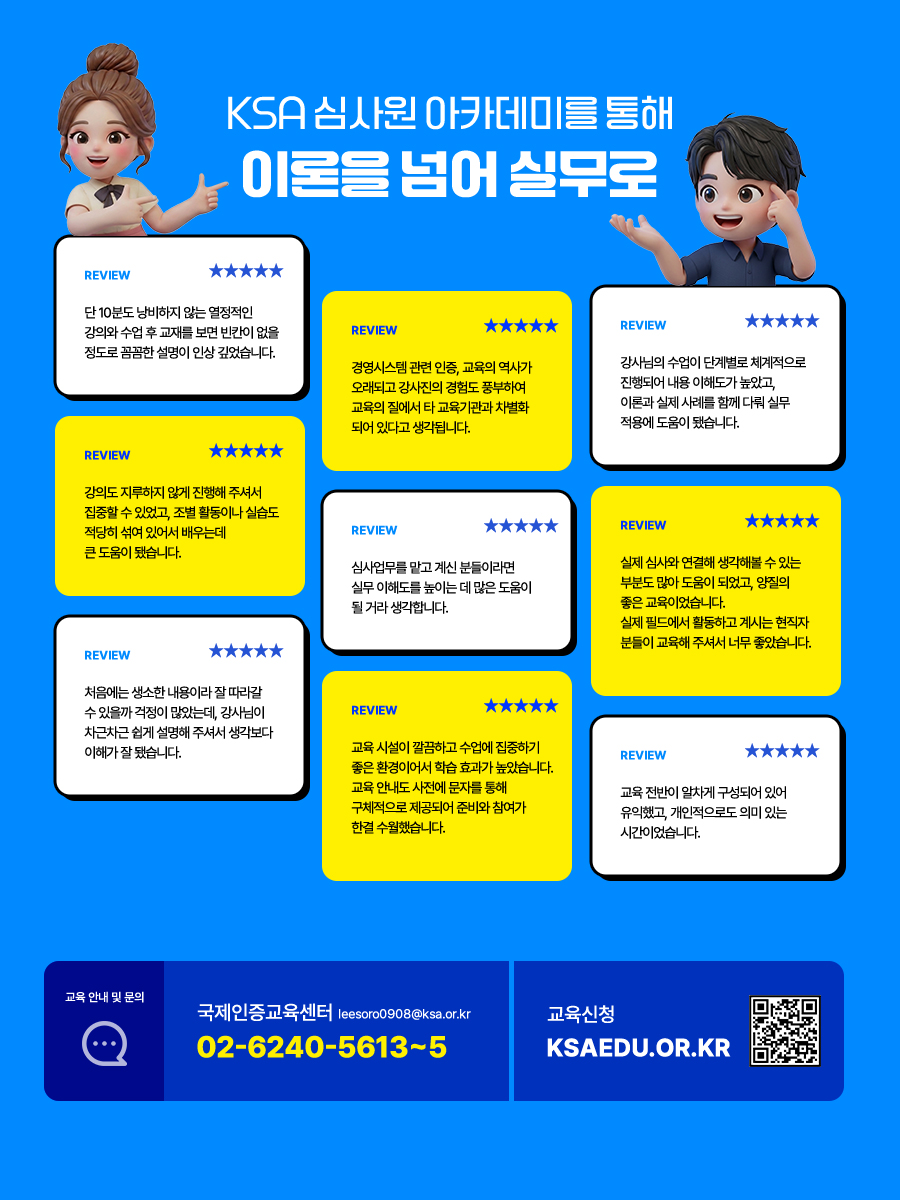 KSAEDU 아카데미시리즈 ISO ESG 심사원 아카데미