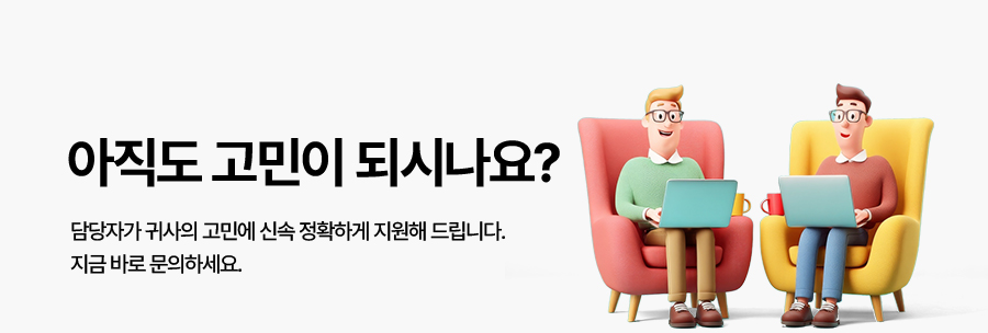 아직도 고민이신가요?