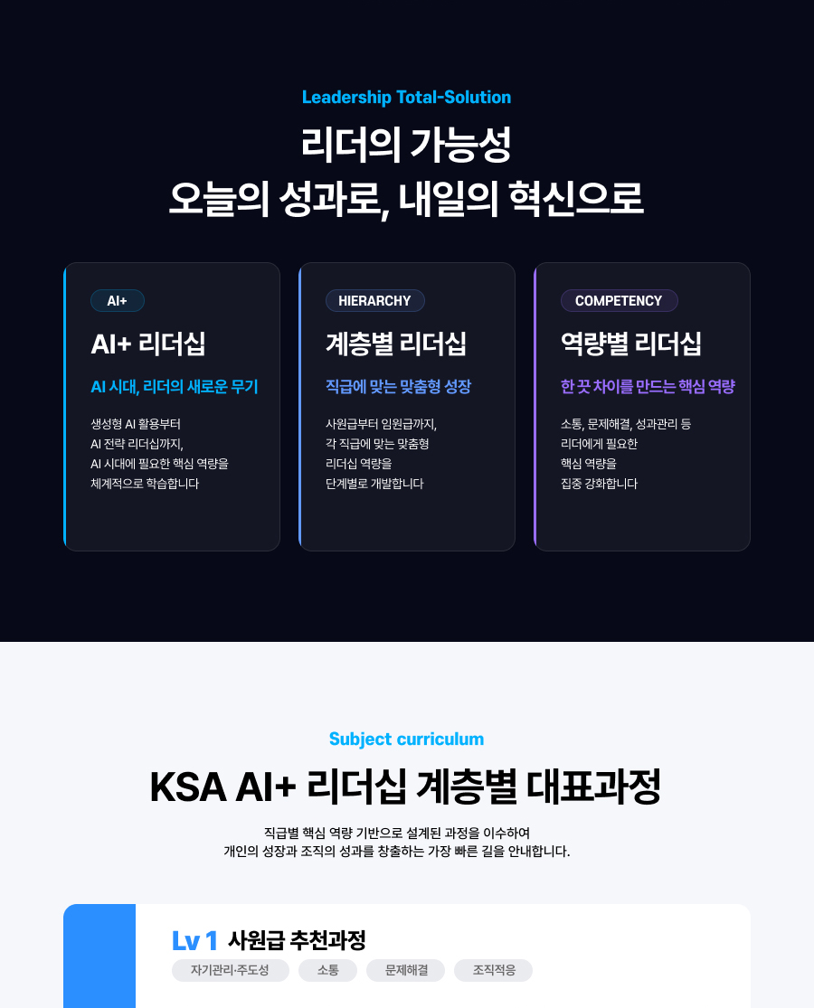 리더십 아카데미 소개