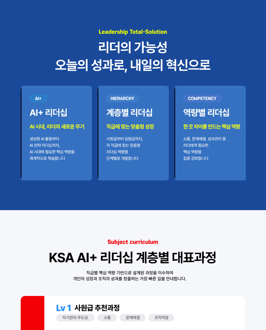 리더십 아카데미 소개