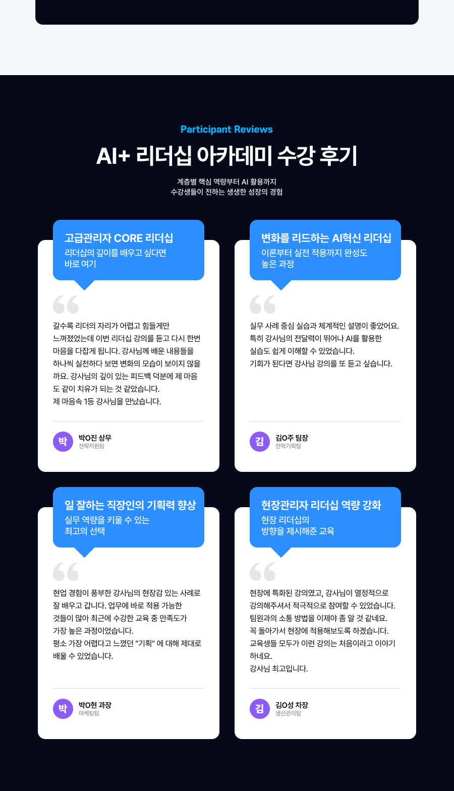 수강후기 및 안내