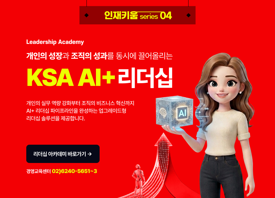 KSA AI+ 리더십 아카데미