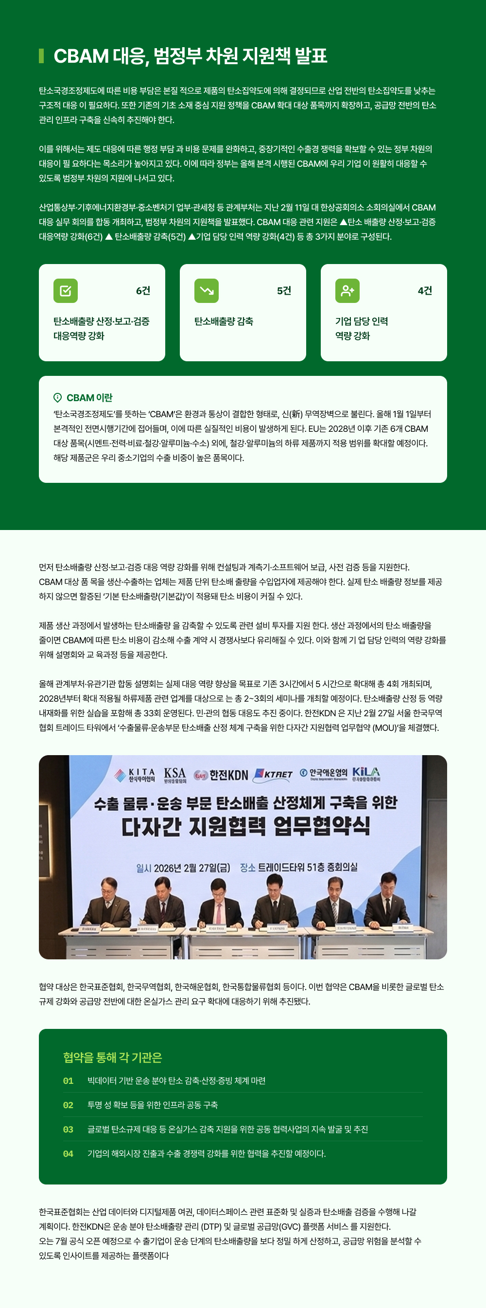 CBAM이 낳은 지원책 &lsquo;데이터 검증, 증명된 기회&rsquo;