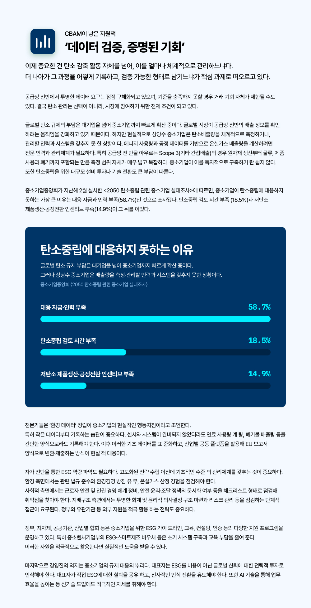 검증으로 탄소 정보 기반 마련