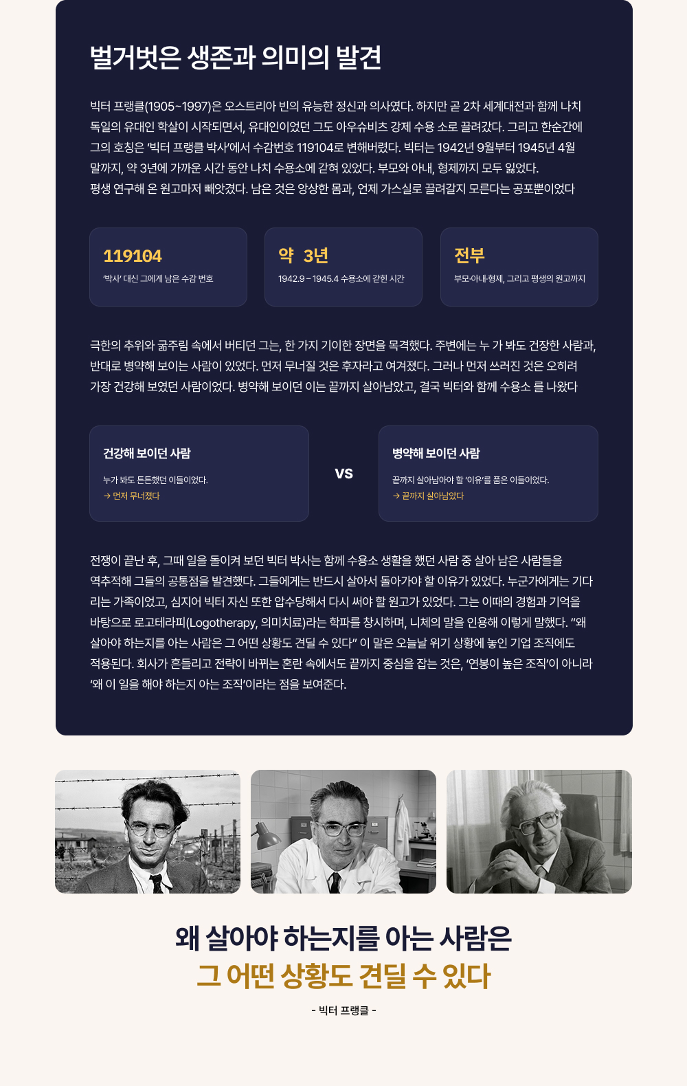 벌거벗은 생존과 의미의 발견