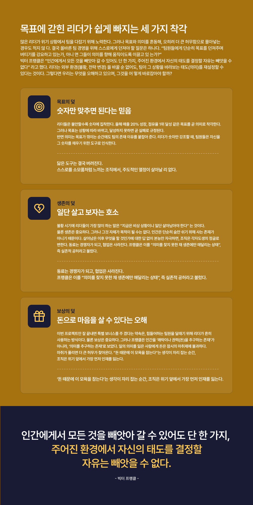 목표에 갇힌 리더가 쉽게 빠지는 세 가지 착각