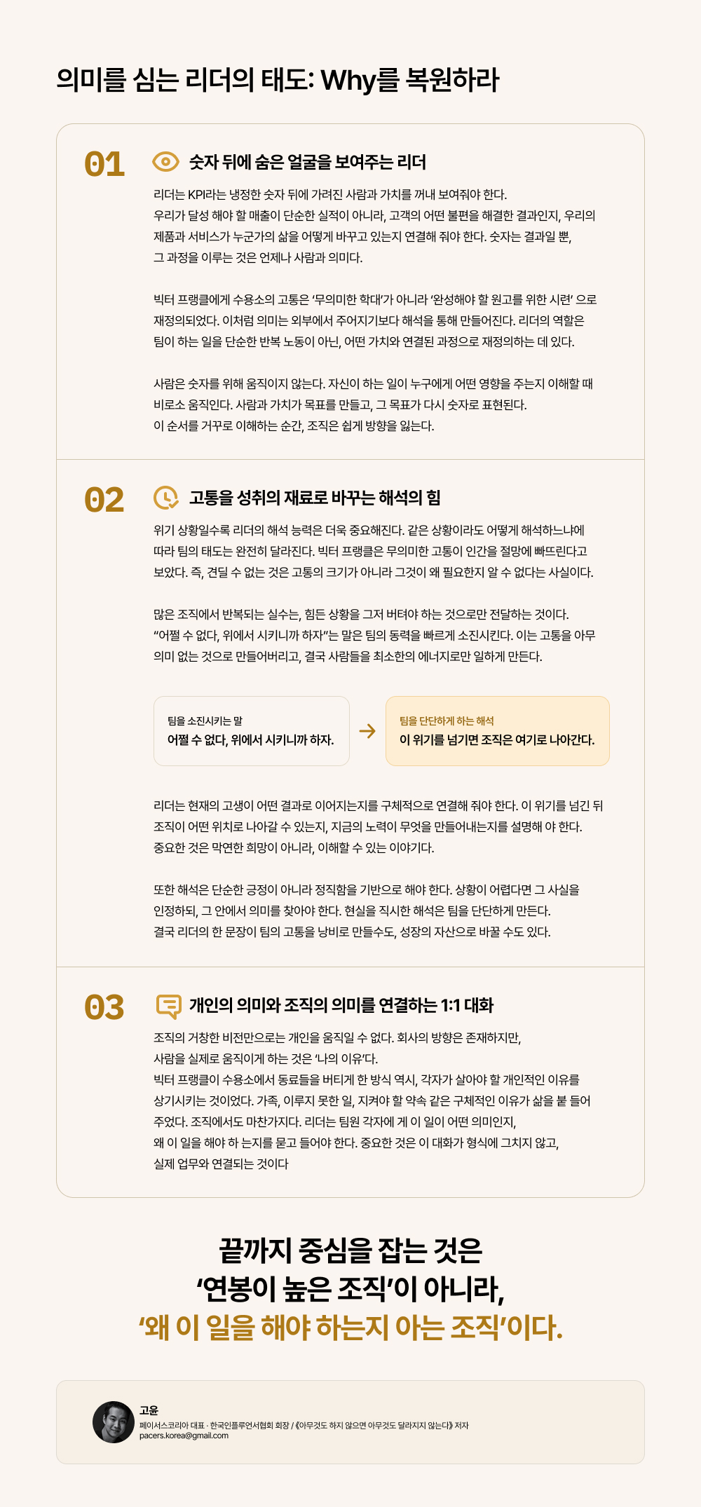 의미를 심는 리더의 태도: Why를 복원하라