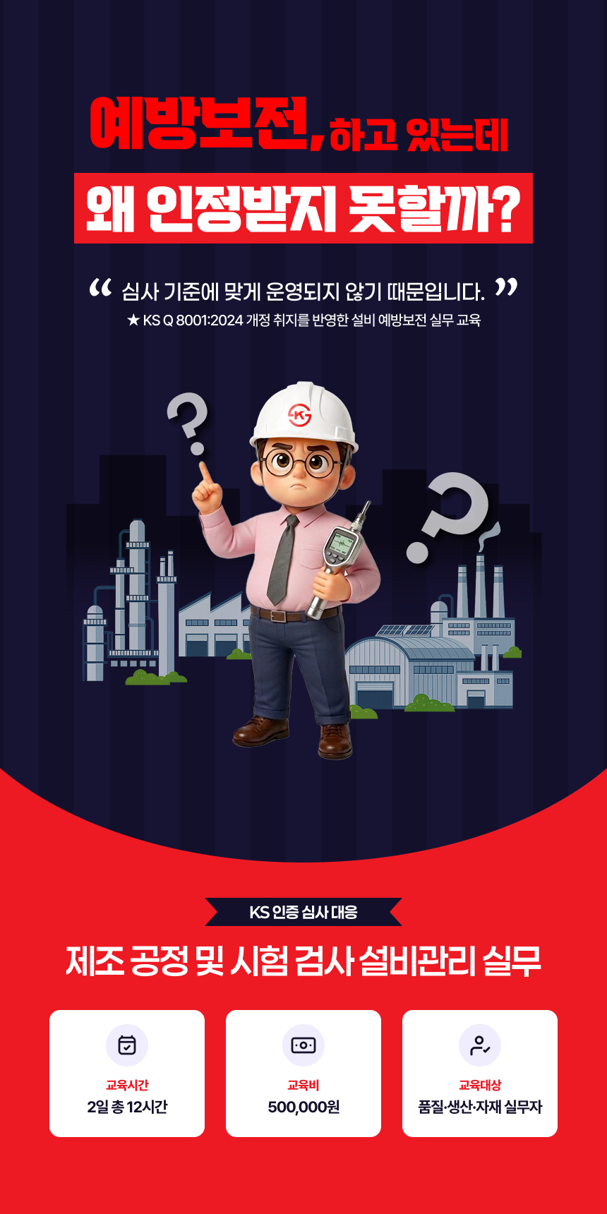 예방보전,하고 있는데 왜 인정받지 못할까?