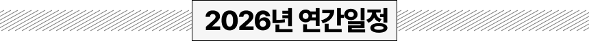 교육 일정