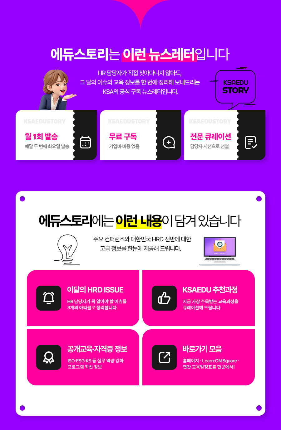 에듀스토리 구독신청