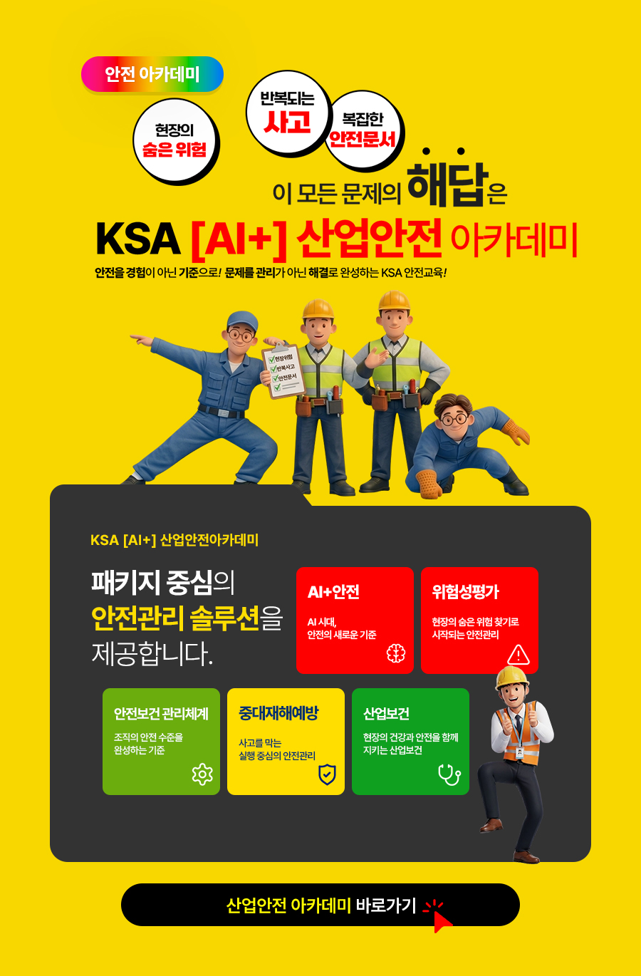 산업안전