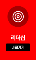 리더십