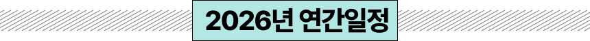 교육 일정