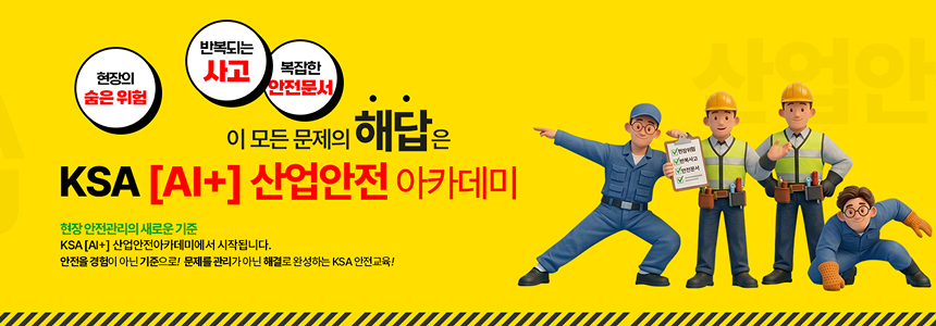안전아카데미