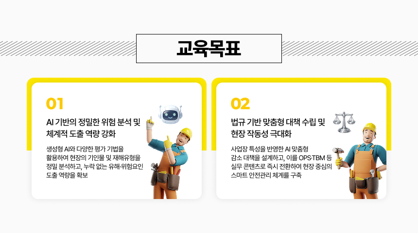 교육목표