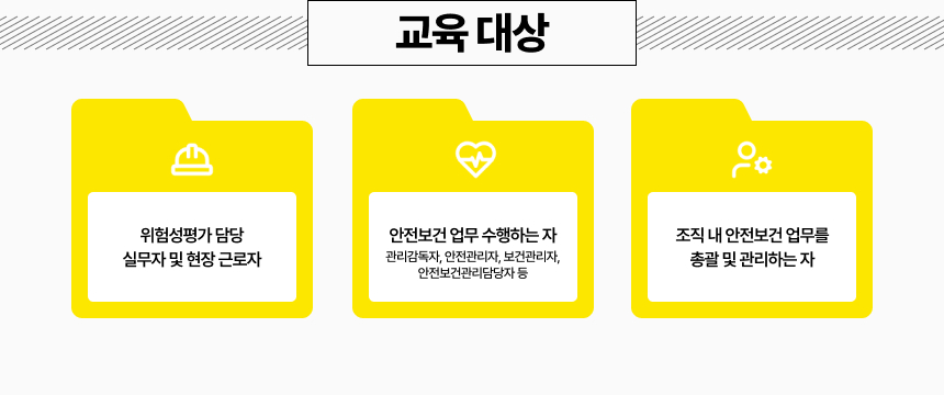 교육대상