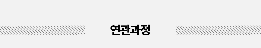 연계과정