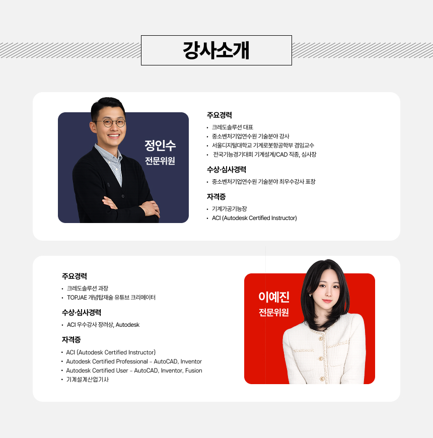 강사소개