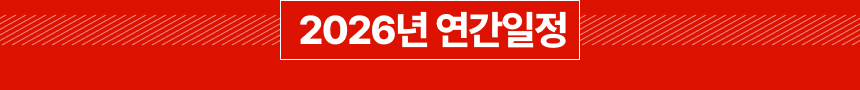 연간일정