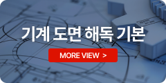 기계 도면 해독 기본