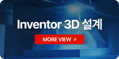 Inventor 3D 설계