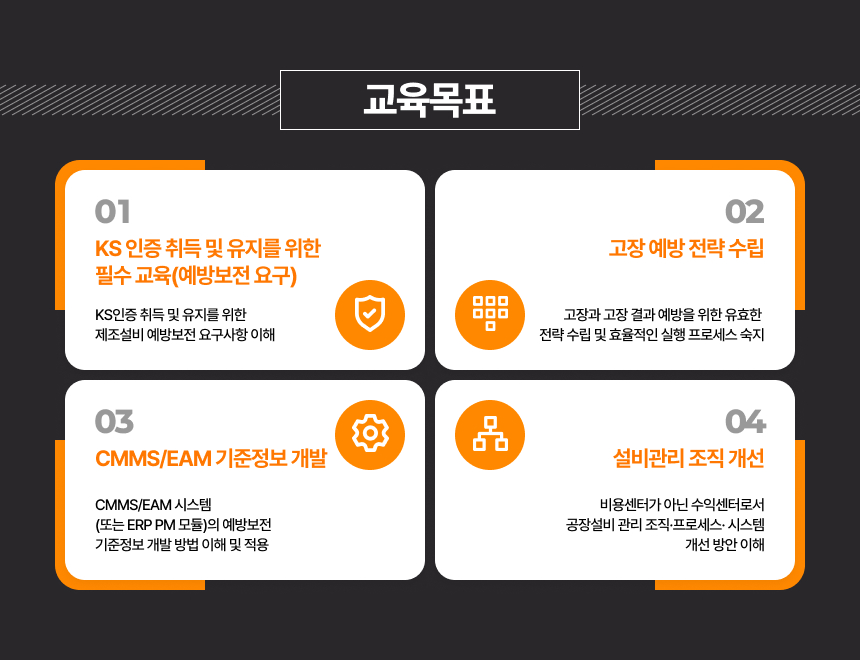 교육목표