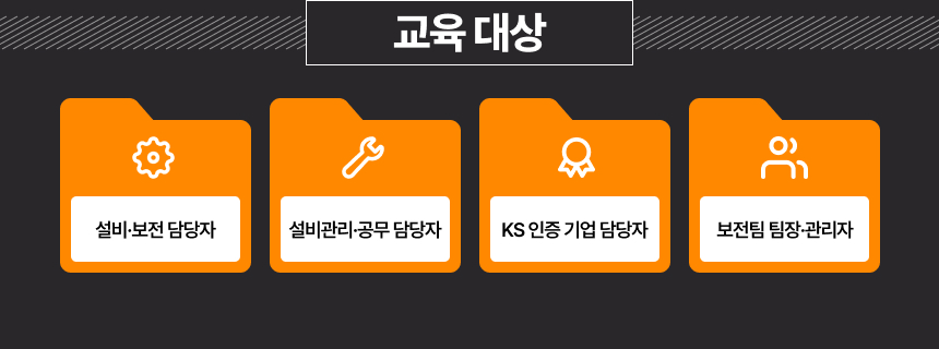 교육대상