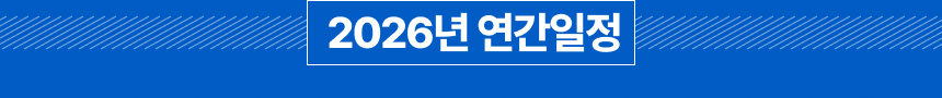 연간일정