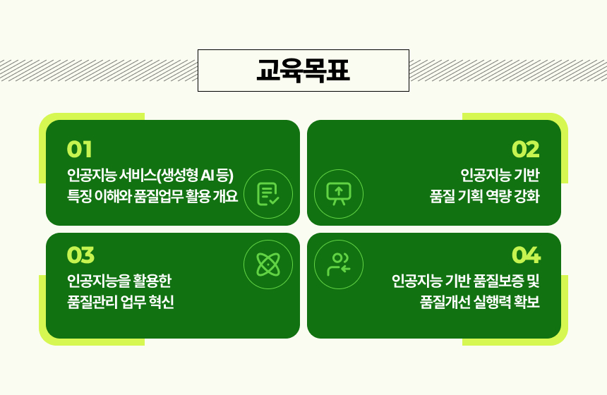 교육목표
