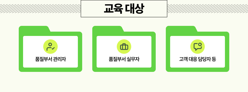 교육대상