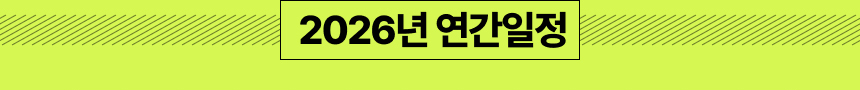 연간일정