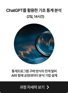 ChatGPT를 활용한 기초 통계 분석