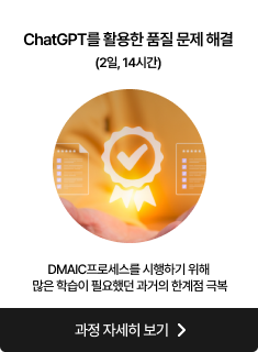 ChatGPT를 활용한 품질 문제 해결