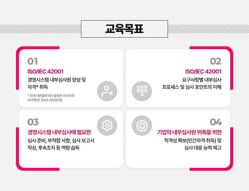 교육목표