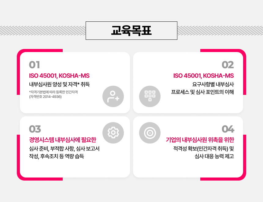 교육목표