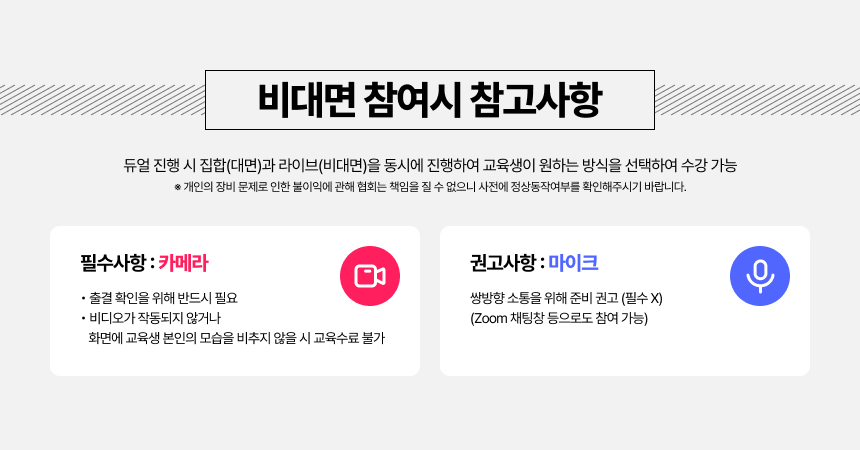 비대면 참여시 참고사항
