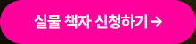실물책자신청하기
