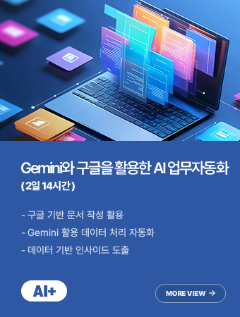 Gemini와 구글을 활용한 AI 업무자동화