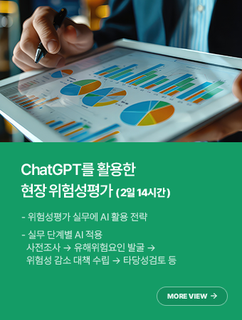ChatGPT를 활용한 현장 위험성평가