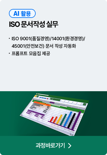 ISO 문서작성 실무