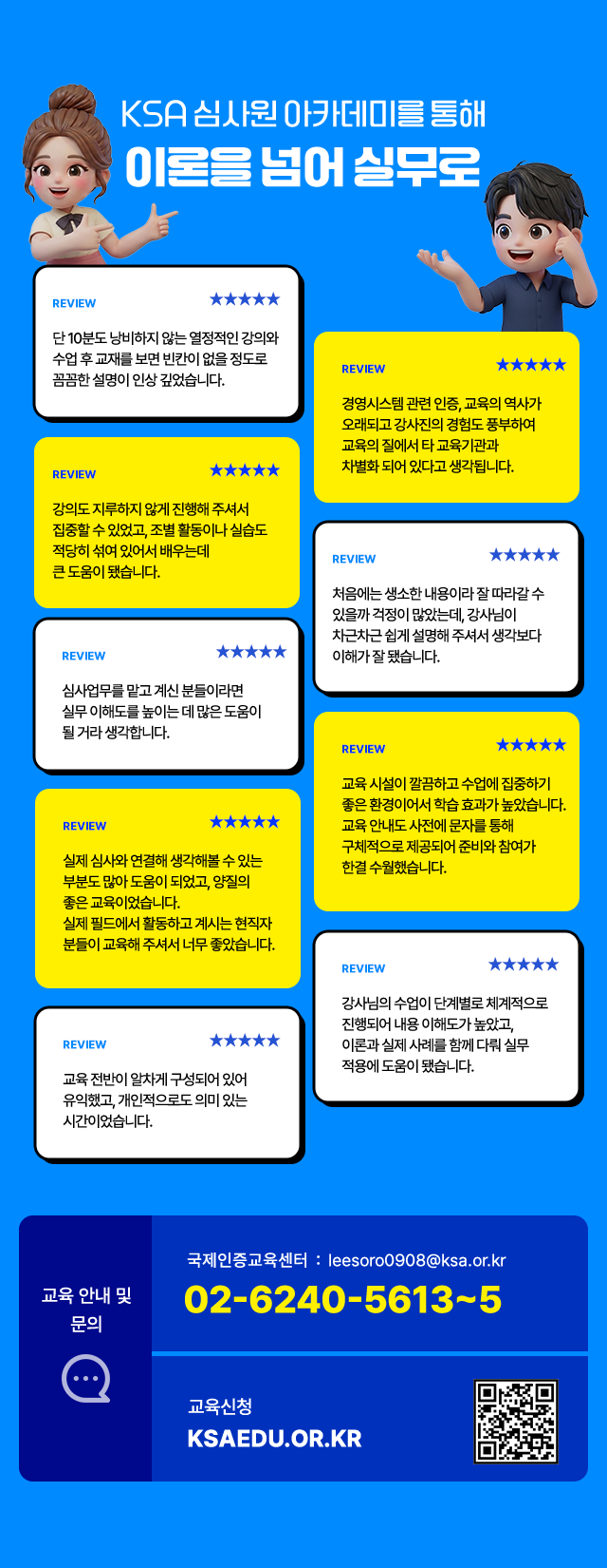 KSA 심사원 아카데미를 통해 이론을 넘어 실무로