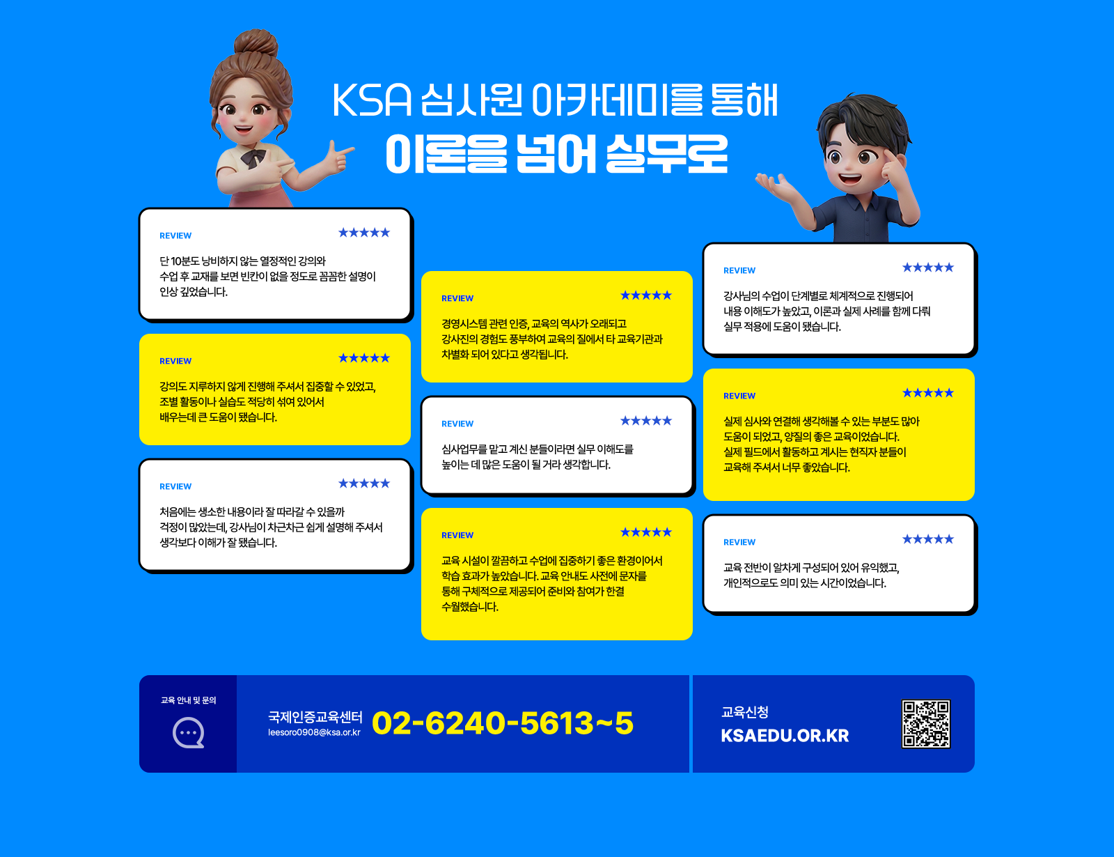 KSA 심사원 아카데미를 통해 이론을 넘어 실무로