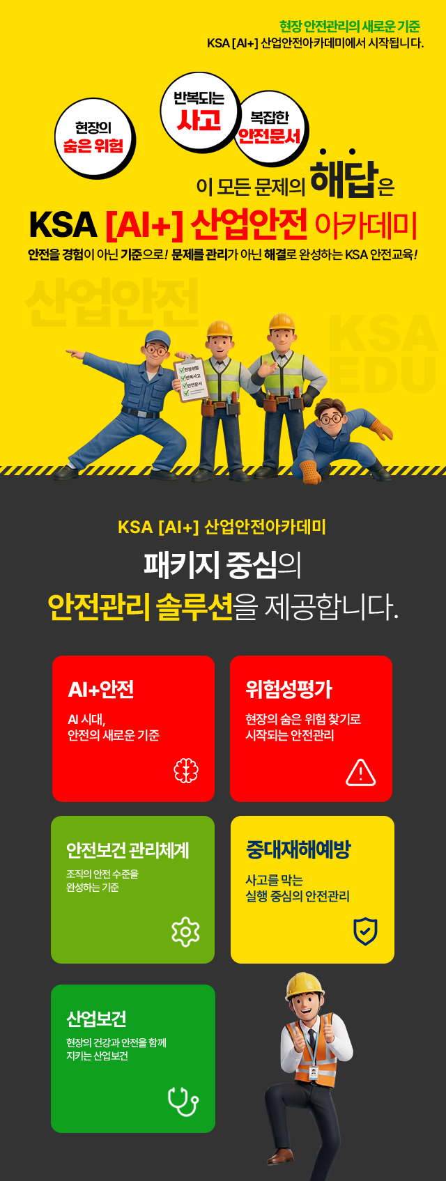 KSA AI+ 산업안전 아카데미