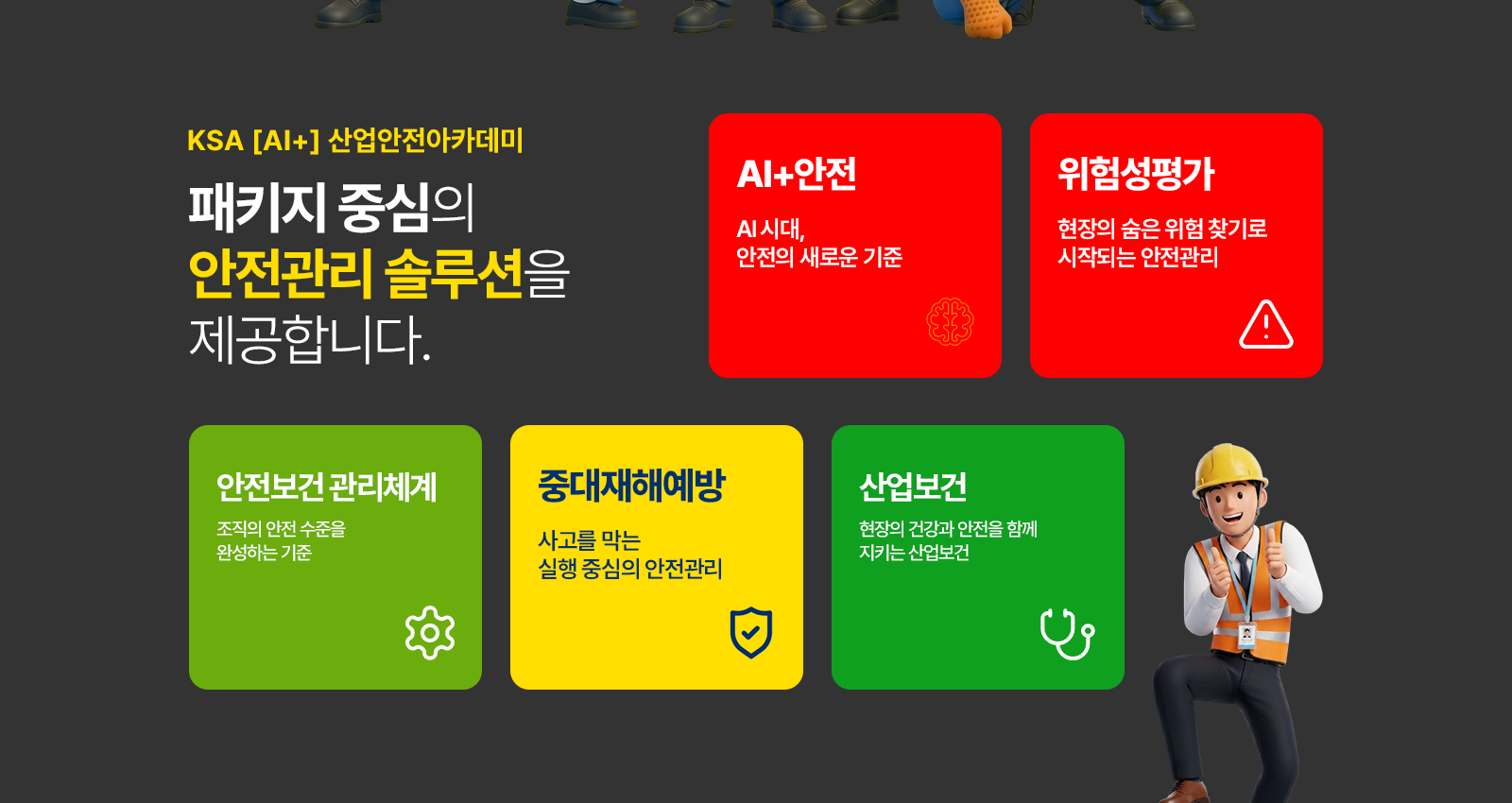 KSA AI+ 산업안전 아카데미.